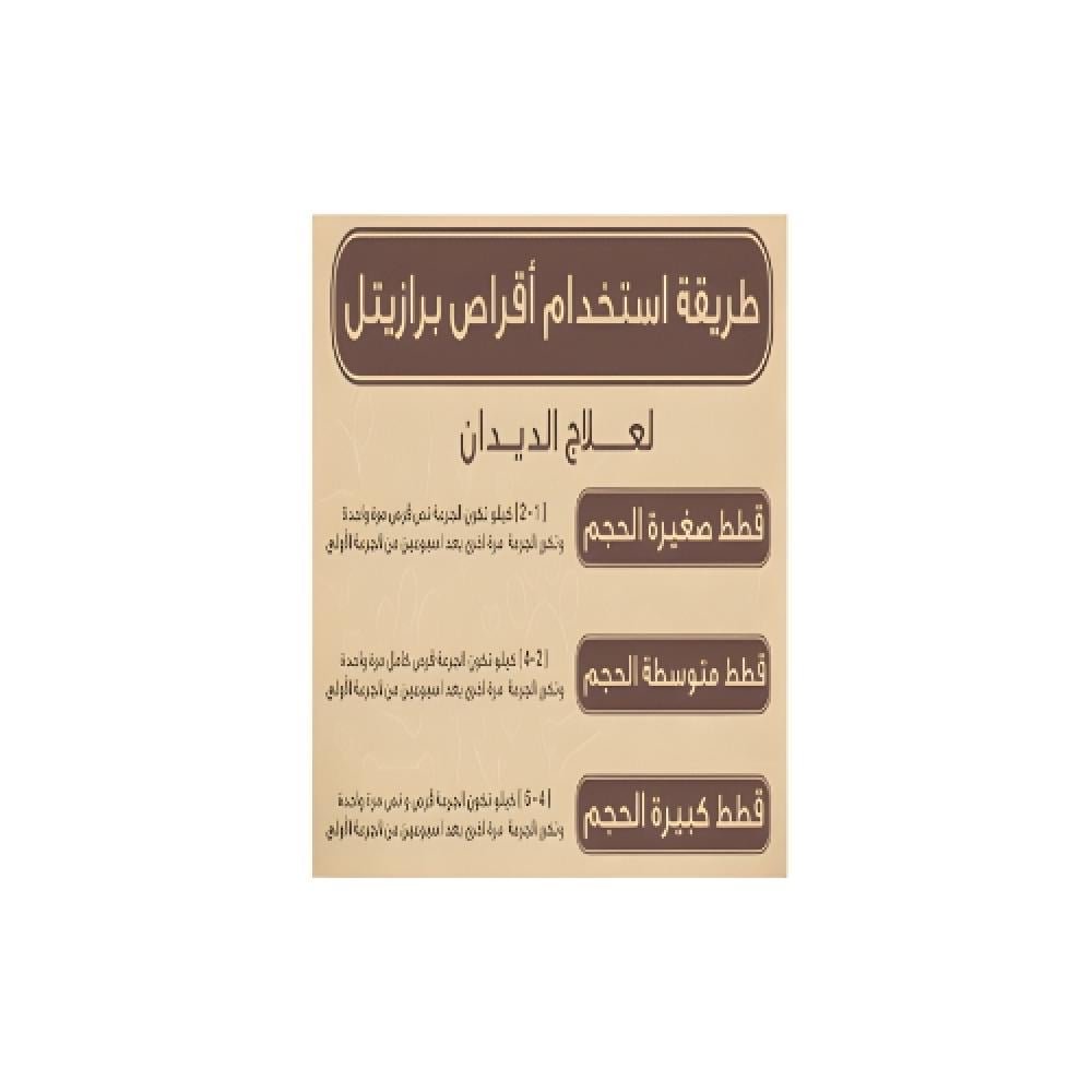برازيتيل حبوب علاج الديدان حبوب ديدان - Image 2