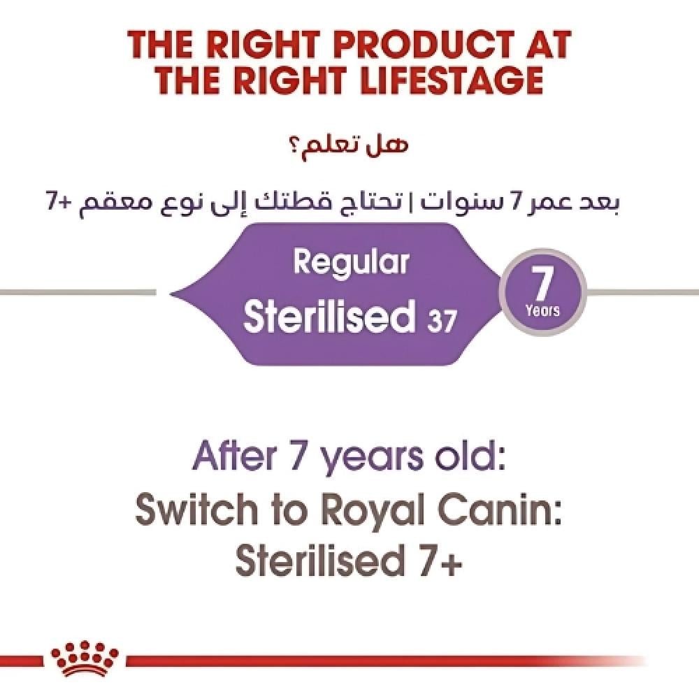 رويال كانين اكل قطط معقمة Sterilised - Image 2